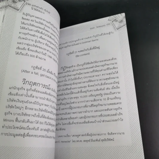 ธุรกิจส่วนตัวเริ่มวันนี้รวยได้ไม่ยาก - ธนพร โชคสมบูรณ์ รูปที่ 17