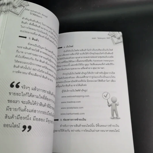 ธุรกิจส่วนตัวเริ่มวันนี้รวยได้ไม่ยาก - ธนพร โชคสมบูรณ์ รูปที่ 16