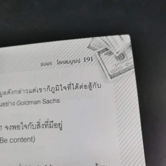 ธุรกิจส่วนตัวเริ่มวันนี้รวยได้ไม่ยาก - ธนพร โชคสมบูรณ์ รูปที่ 18