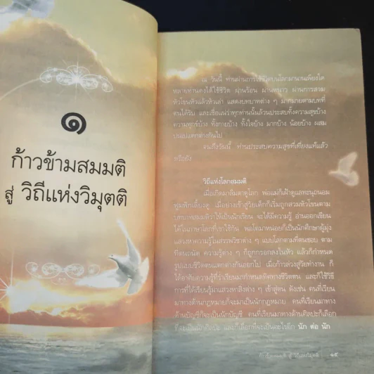 ก้าวตามอริยะ ยอดคนอัจฉริยะได้อีก - ภาสภูริพันธ์ รูปที่ 13