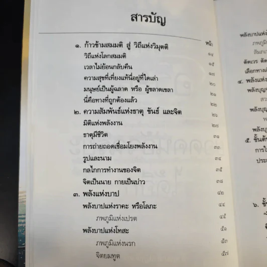 ก้าวตามอริยะ ยอดคนอัจฉริยะได้อีก - ภาสภูริพันธ์ รูปที่ 11