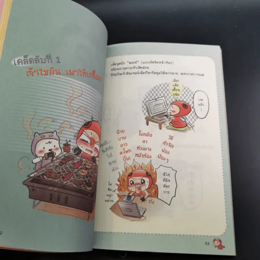 ยังงี้มันต้องผอม - มาดามเหมา รูปที่ 15