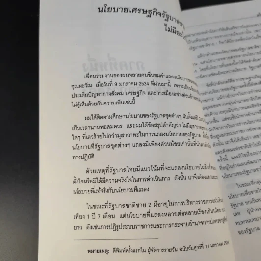 เศรษฐกิจการคลังกับบทบาทรัฐบาลไทย - รังสรรค์ ธนะพรพันธุ์ รูปที่ 15