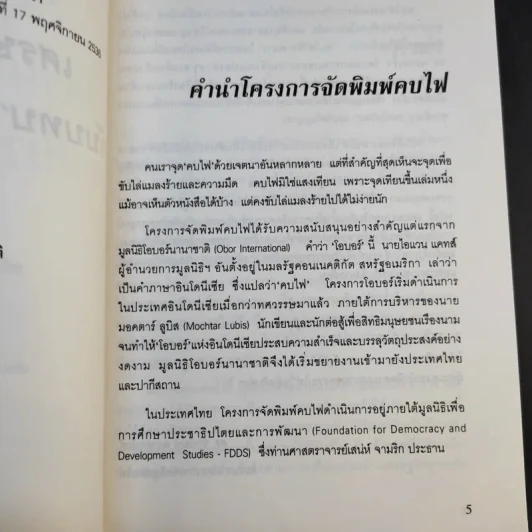 เศรษฐกิจการคลังกับบทบาทรัฐบาลไทย - รังสรรค์ ธนะพรพันธุ์ รูปที่ 10