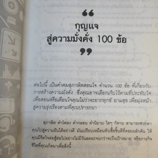 10 เส้นทางสร้างความรวย - ชัยสิฏฐ์ อนันต์สมบัติกุล รูปที่ 12