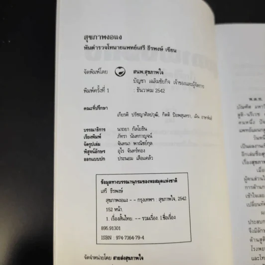 สุขภาพงอแง - พ.ต.ท.นพ.เสรี ธีรพงษ์ รูปที่ 8
