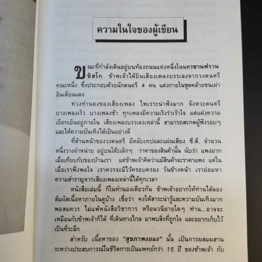 สุขภาพงอแง - พ.ต.ท.นพ.เสรี ธีรพงษ์ รูปที่ 10