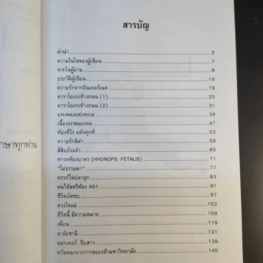 สุขภาพงอแง - พ.ต.ท.นพ.เสรี ธีรพงษ์ รูปที่ 12