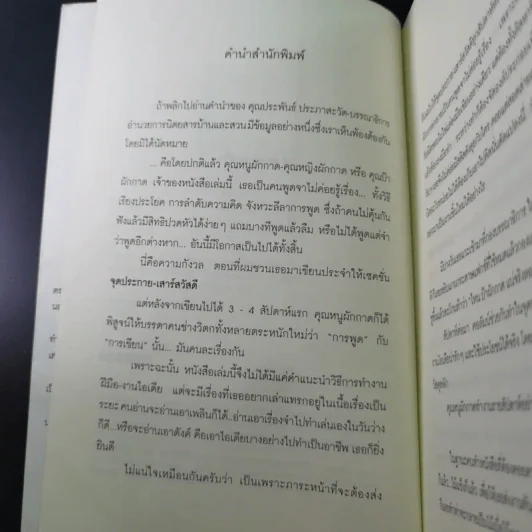 ของ D.I.Y.ขายมุข จากคอลัมน์ช่วยกันทำ - คุณหนูผักกาด รูปที่ 9