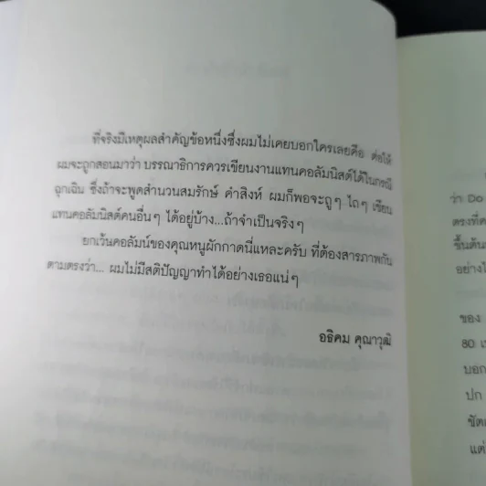 ของ D.I.Y.ขายมุข จากคอลัมน์ช่วยกันทำ - คุณหนูผักกาด รูปที่ 11