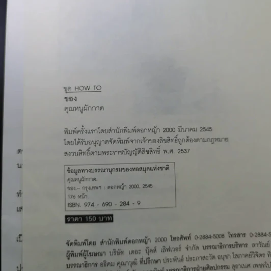 ของ D.I.Y.ขายมุข จากคอลัมน์ช่วยกันทำ - คุณหนูผักกาด รูปที่ 8