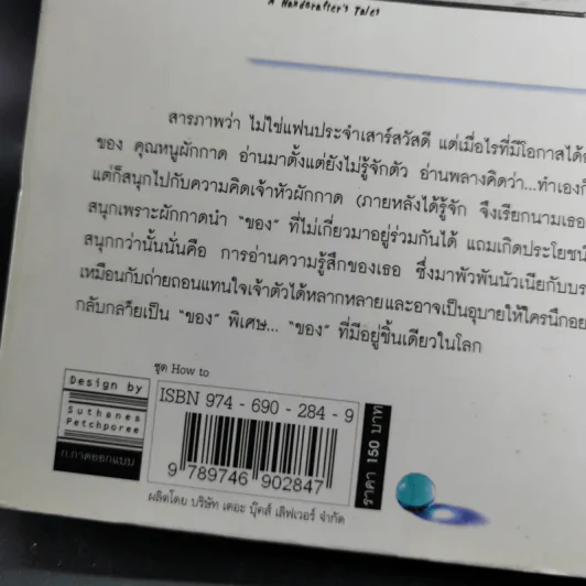 ของ D.I.Y.ขายมุข จากคอลัมน์ช่วยกันทำ - คุณหนูผักกาด รูปที่ 3