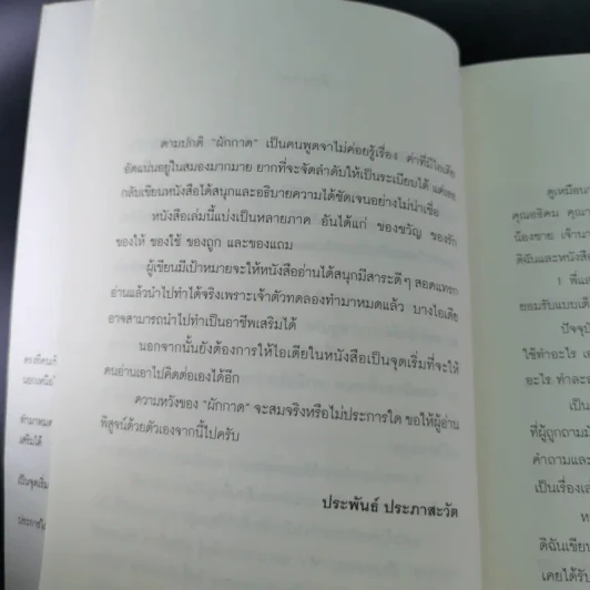 ของ D.I.Y.ขายมุข จากคอลัมน์ช่วยกันทำ - คุณหนูผักกาด รูปที่ 13