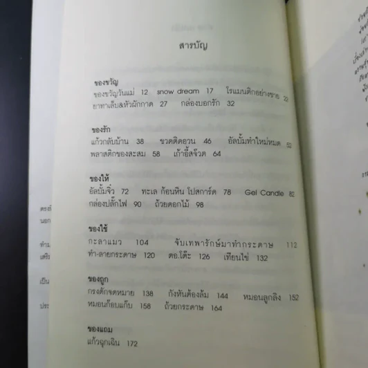 ของ D.I.Y.ขายมุข จากคอลัมน์ช่วยกันทำ - คุณหนูผักกาด รูปที่ 14