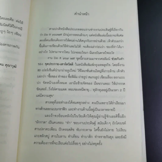 ของ D.I.Y.ขายมุข จากคอลัมน์ช่วยกันทำ - คุณหนูผักกาด รูปที่ 12
