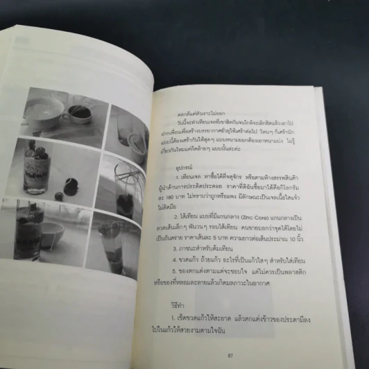 ของ D.I.Y.ขายมุข จากคอลัมน์ช่วยกันทำ - คุณหนูผักกาด รูปที่ 20