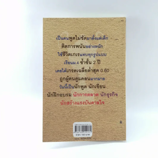 สู้ไม่มีถอย สู้เพื่อความสำเร็จ - รัชเขต วีสเพ็ญ รูปที่ 12