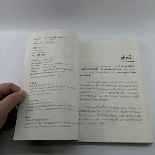 สู้ไม่มีถอย สู้เพื่อความสำเร็จ - รัชเขต วีสเพ็ญ รูปที่ 7