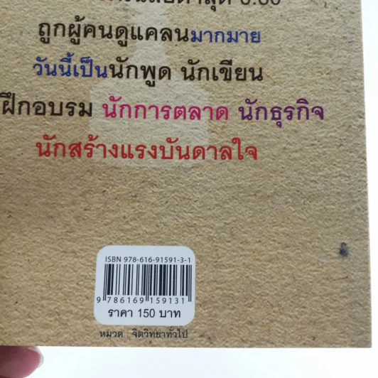 สู้ไม่มีถอย สู้เพื่อความสำเร็จ - รัชเขต วีสเพ็ญ รูปที่ 13