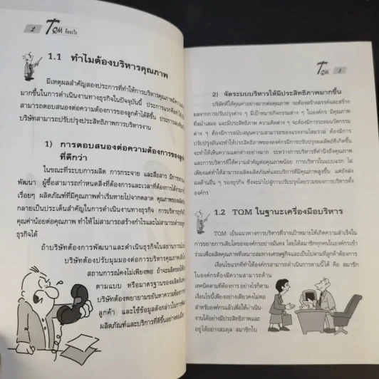 คู่มือส่งเสริม TQM - Hitoshi Kume รูปที่ 9