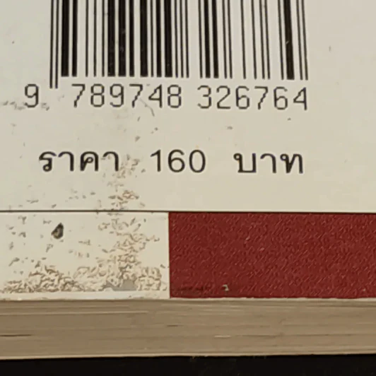 คู่มือส่งเสริม TQM - Hitoshi Kume รูปที่ 15