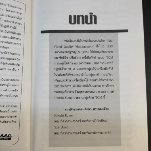 คู่มือส่งเสริม TQM - Hitoshi Kume รูปที่ 6