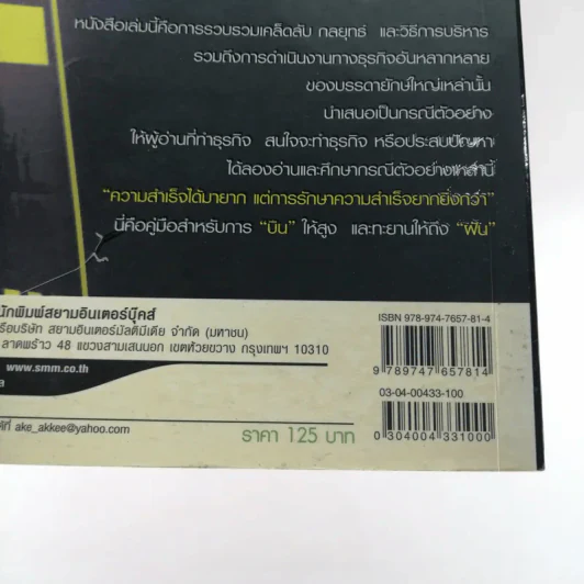 Take off ทะยานสู่ความสำเร็จ - วิชา วิริยะ รูปที่ 16