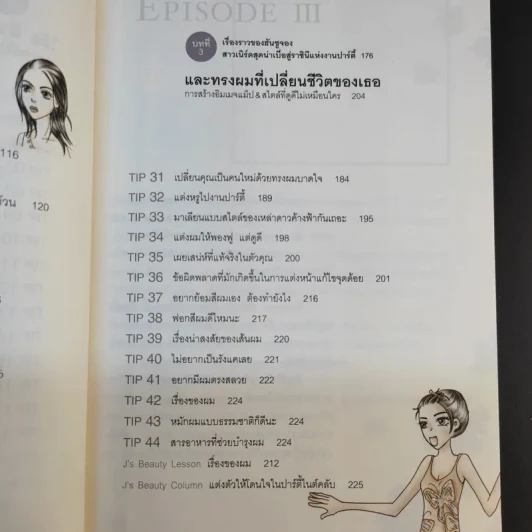 เปลี่ยนเป็นคนใหม่ให้สวยเริด - อีจากยอง รูปที่ 14