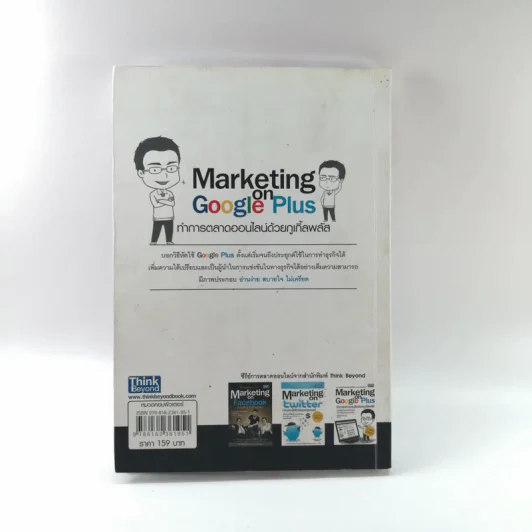 Marketing of Google Plus - อิทธิวัฒน์ รัตนพองบู่ รูปที่ 12
