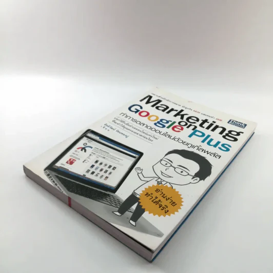 Marketing of Google Plus - อิทธิวัฒน์ รัตนพองบู่ รูปที่ 4