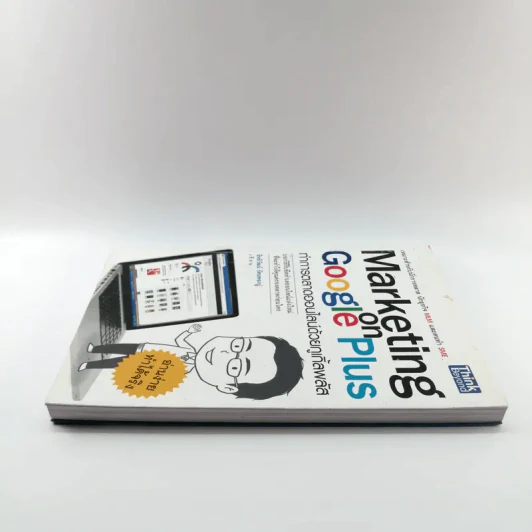 Marketing of Google Plus - อิทธิวัฒน์ รัตนพองบู่ รูปที่ 3