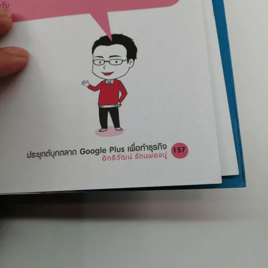 Marketing of Google Plus - อิทธิวัฒน์ รัตนพองบู่ รูปที่ 11