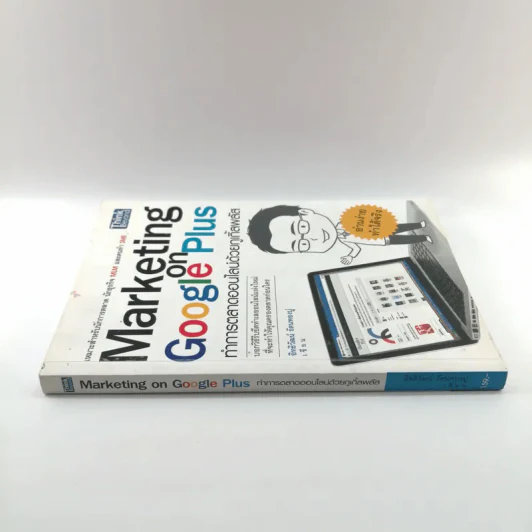 Marketing of Google Plus - อิทธิวัฒน์ รัตนพองบู่ รูปที่ 2