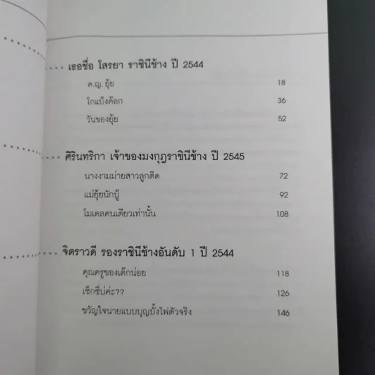 ชีวิตเกิน 100 - เลิศอิสสรี รูปที่ 9