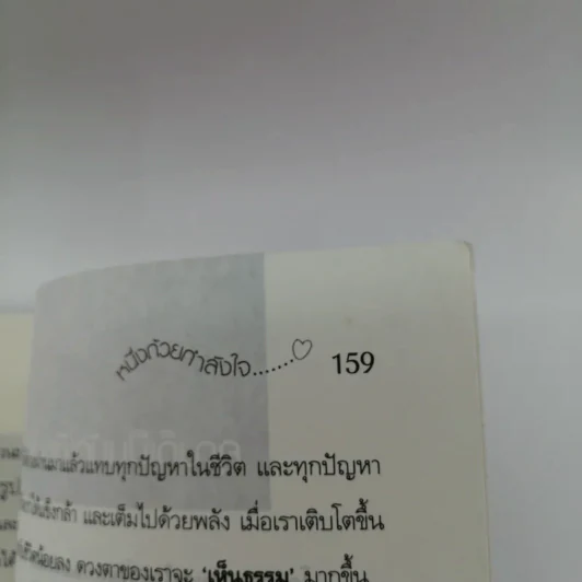 A Cup of Courage หนึ่งถ้วยกำลังใจ รูปที่ 14