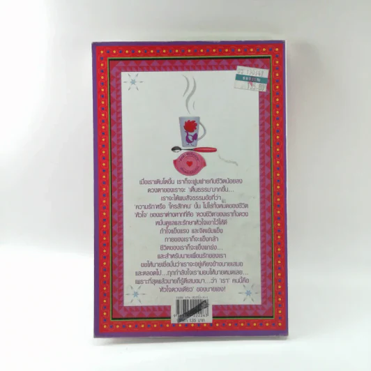 A Cup of Courage หนึ่งถ้วยกำลังใจ รูปที่ 15