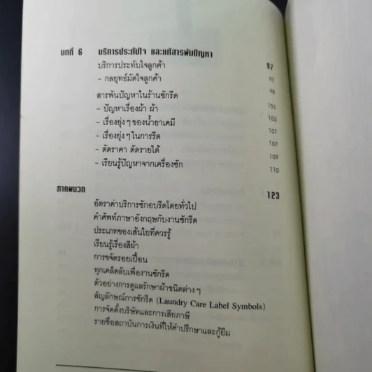ทำซักรีดให้รวย - เกษมสุข ชินะพัฒนวงศ์ รูปที่ 16