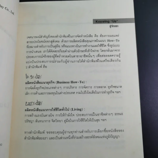 ทำซักรีดให้รวย - เกษมสุข ชินะพัฒนวงศ์ รูปที่ 10
