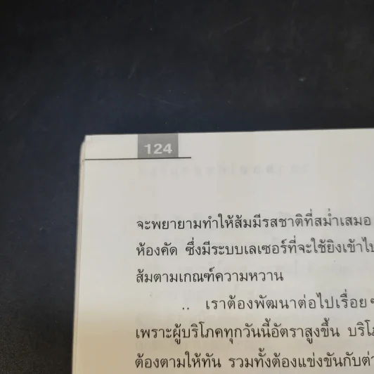 20 นักธุรกิจเขารวยได้อย่างไร - ณรงค์ จิวังกูร รูปที่ 13