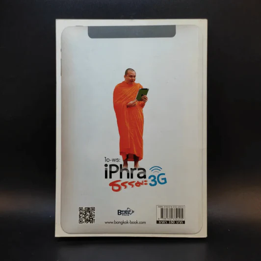 iPhra ไอ-พระ ธรรมะ 3G - พระมหาสมปอง ตาลปุตโต รูปที่ 2