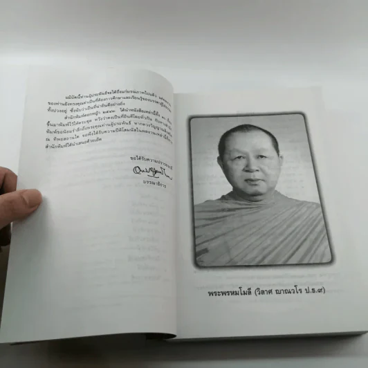 กรรมทีปนี เล่ม 1 - พระพรหมโมลี รูปที่ 7