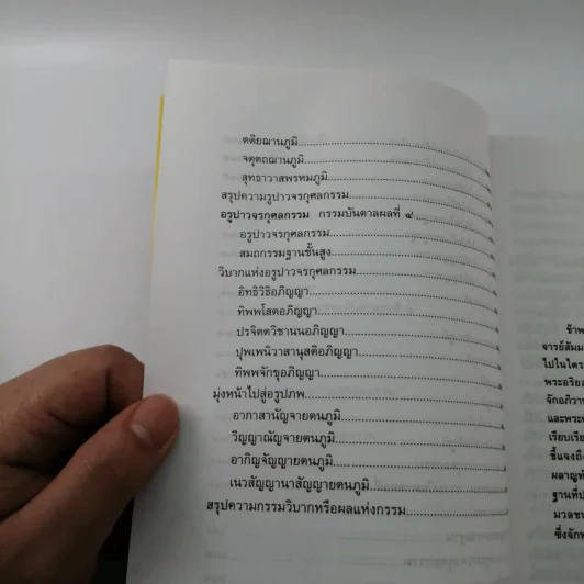 กรรมทีปนี เล่ม 1 - พระพรหมโมลี รูปที่ 13
