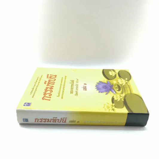 กรรมทีปนี เล่ม 1 - พระพรหมโมลี รูปที่ 2