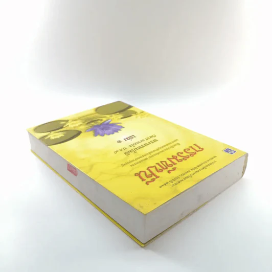 กรรมทีปนี เล่ม 1 - พระพรหมโมลี รูปที่ 5