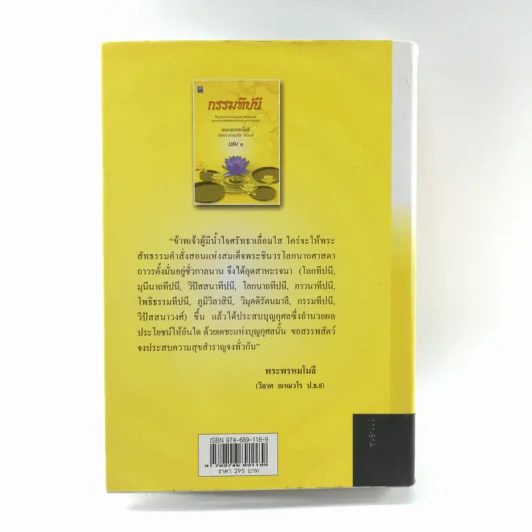 กรรมทีปนี เล่ม 1 - พระพรหมโมลี รูปที่ 16