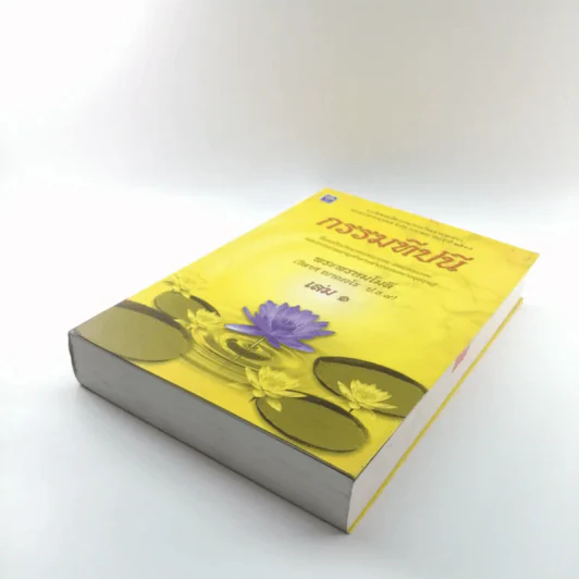 กรรมทีปนี เล่ม 1 - พระพรหมโมลี รูปที่ 4