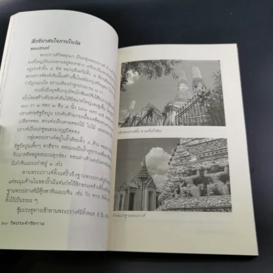 วัดประจำรัชกาล - อรณี แน่นหนา รูปที่ 16