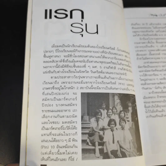 บันทึกของมด กูรู ธ.ก.ส. - สบันงา รูปที่ 13