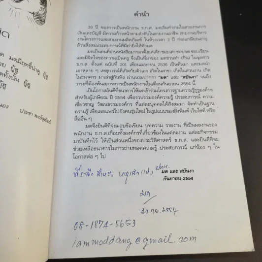 บันทึกของมด กูรู ธ.ก.ส. - สบันงา รูปที่ 8
