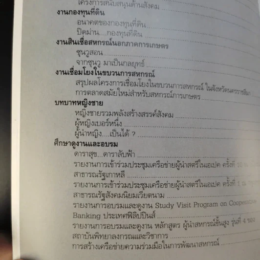 บันทึกของมด กูรู ธ.ก.ส. - สบันงา รูปที่ 10